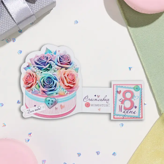 Мини-открытка «8 Марта! Для тебя!» глиттер, 13×13.5 см