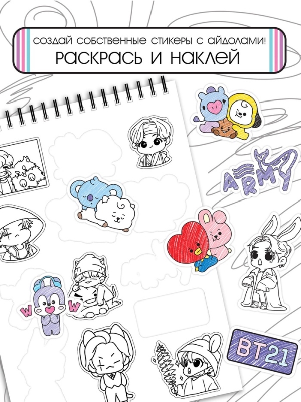 Стикеры-раскраски  Стикеры-раскраски "K-pop book"