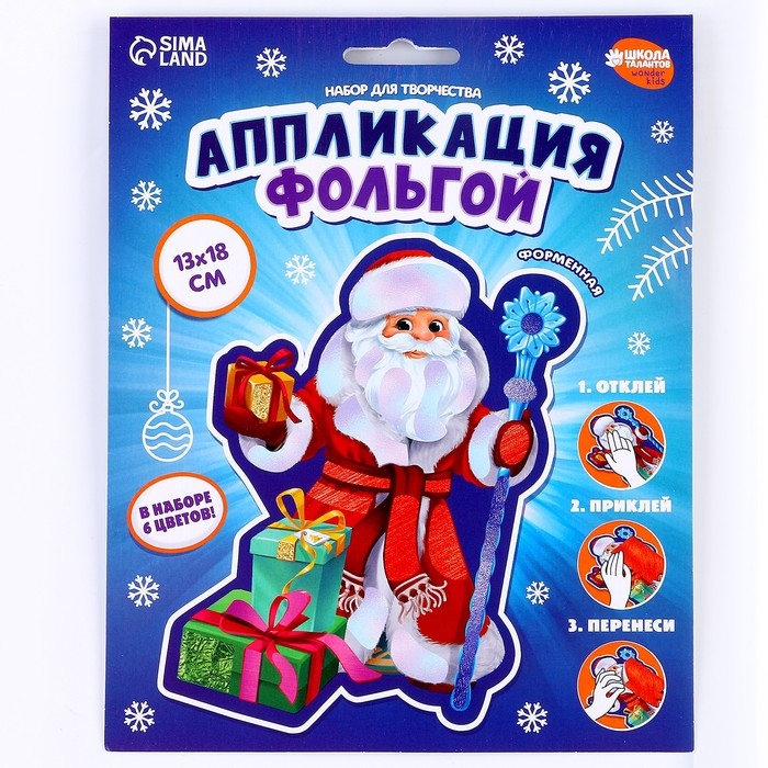 Аппликация фольгой на новый год «Дедушка Мороз», новогодний набор для творчества Аппликация фольгой на новый год «Дедушка Мороз», новогодний набор для творчества
