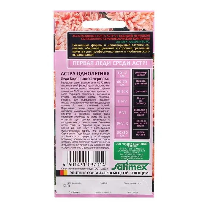 Семена цветов Астра однолетняя (розовидная)  Семена цветов Астра однолетняя (розовидная) "Леди Корал", ц/п,  лососево-розовая, 0,05 г