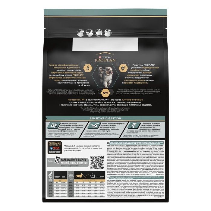Сухой корм PRO PLAN для щенков с чувствительным пищеварением, ягненок/рис, 3 кг Сухой корм PRO PLAN для щенков с чувствительным пищеварением, ягненок/рис, 3 кг