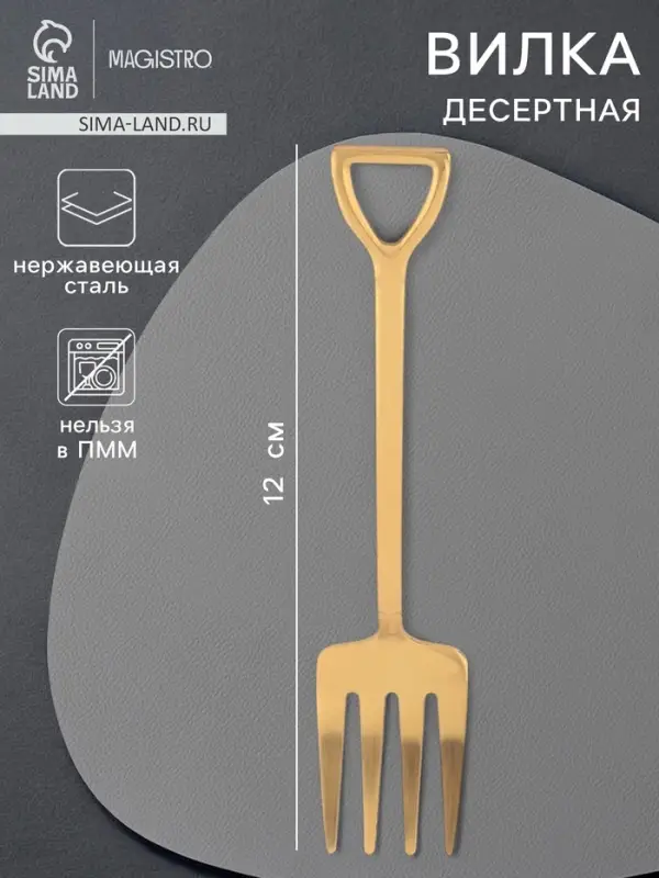 Вилка десертная Magistro &laquo;Грабли&raquo;, длина 12 см, нержавеющая сталь, золотистая