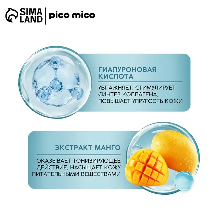 Маска для лица тканевая с гиалуроновой кислотой Fresh mango boom, увлажнение и сияние, PICO MICO Маска для лица тканевая с гиалуроновой кислотой Fresh mango boom, увлажнение и сияние, PICO MICO