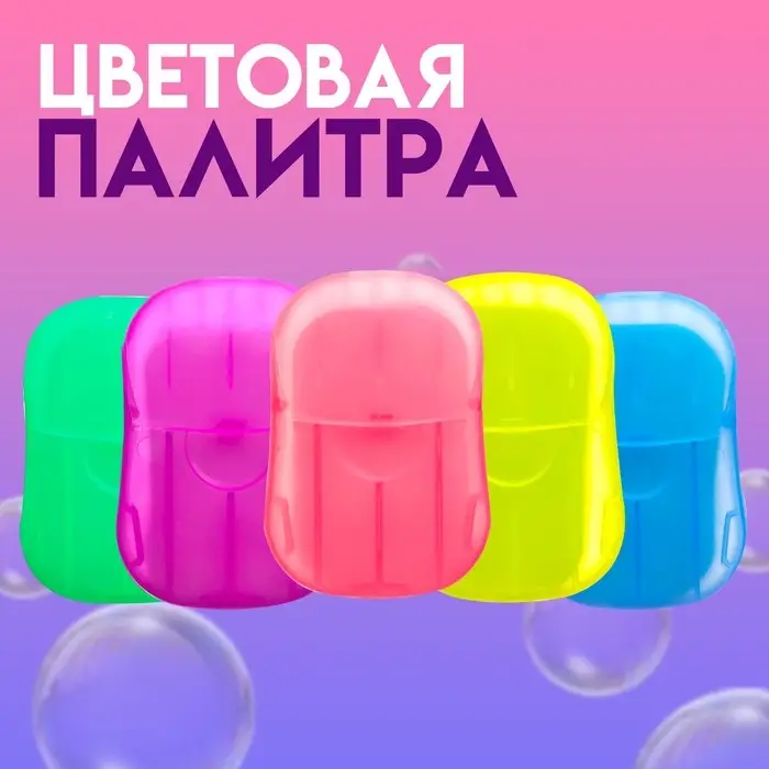 Листовое дорожное мыло, фиолетвый, 20 шт Листовое дорожное мыло, фиолетвый, 20 шт