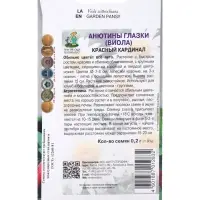 Семена цветов Анютины глазки Красный кардинал, 0,2гр