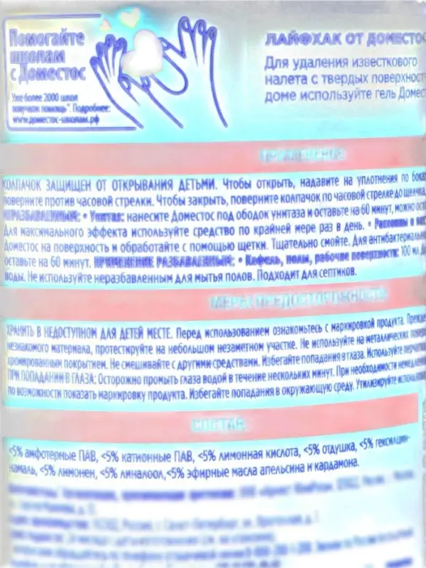 Чистящее средство универсальное, антиналет &laquo;Доместос&raquo; сила тропиков, гель, 750 мл