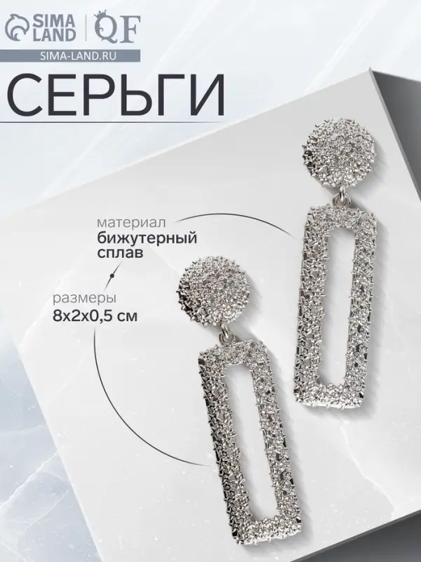 Серьги металл &laquo;Карибы&raquo;, длинный прямоугольник, цвет серебро