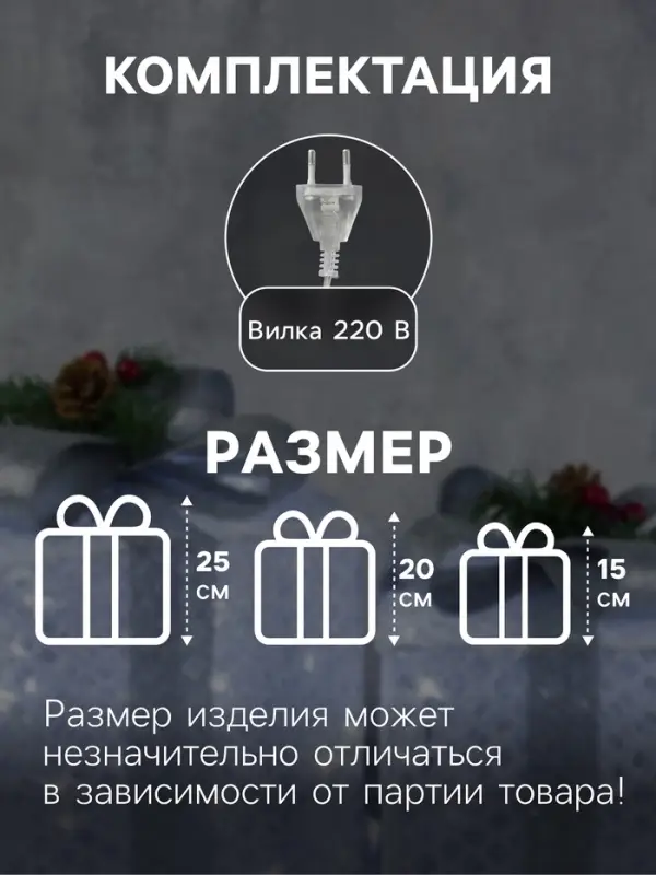 Светодиодная фигура &laquo;Подарки с серой лентой&raquo; 15, 20, 25 см, текстиль, металл, 220 В, свечение белое