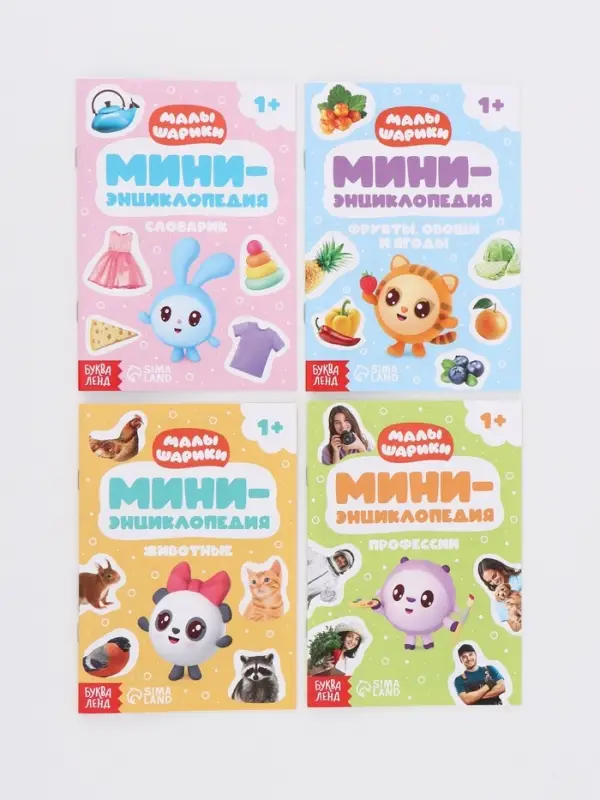 Набор мини-энциклопедий, 4 шт. по 20 стр., 12х17 см, Малышарики