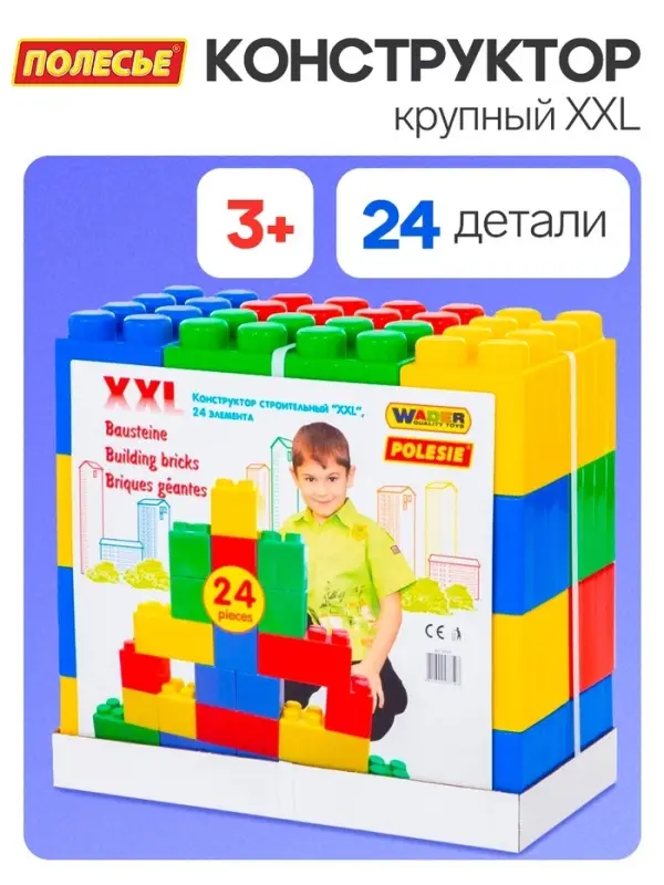 Конструктор строительный XXL, 24 детали
