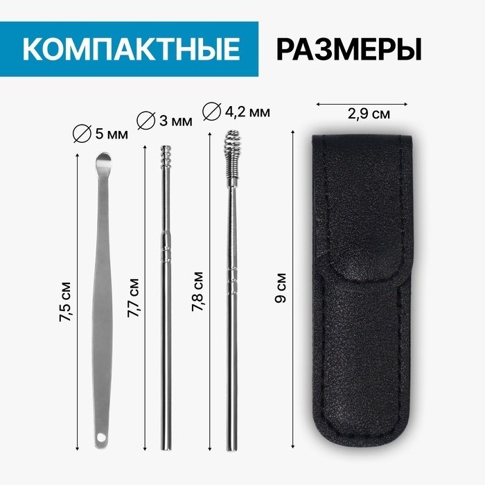 Набор для чистки ушей, 3 предмета, 9 × 2,8 × 1,3 см, в футляре, цвет серебристый Набор для чистки ушей, 3 предмета, 9 × 2,8 × 1,3 см, в футляре, цвет серебристый