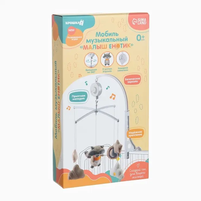 Мобиль музыкальный на кроватку Крошка Я &laquo;Енотик&raquo;, заводной, мягкие игрушки