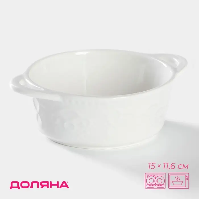 Форма для выпечки Доляна &laquo;Круг. Ланзо&raquo;, 15&times;11.6 см, жаропрочная керамика, белая