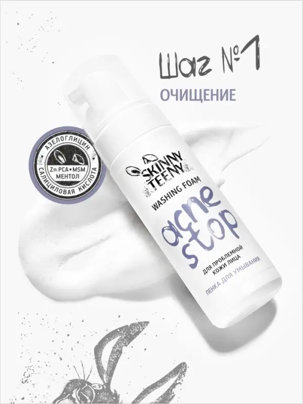 Пенка для умывания Skinny Teeny для проблемной кожи лица, 150 мл Пенка для умывания Skinny Teeny для проблемной кожи лица, 150 мл