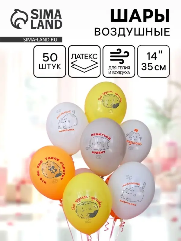 Воздушные шары латексные 14 Воздушные шары латексные 14" "ПушМяу" 2 цв., набор 50 шт.