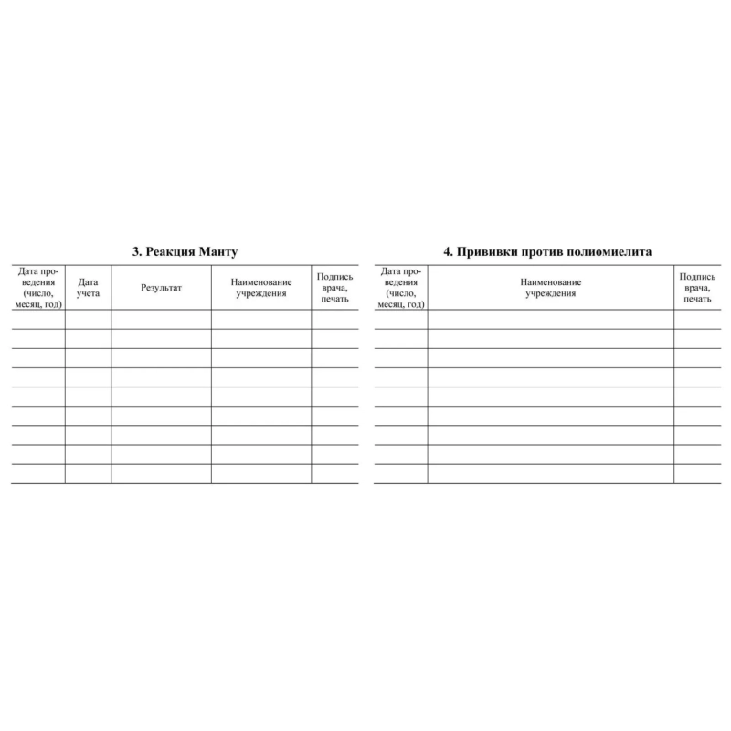 Сертификат о профилактических прививках красный А6 24л КЖ-401а 2шт/уп
