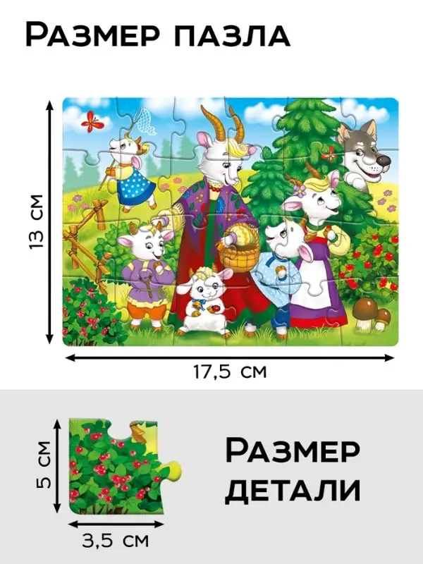 Пазлы &laquo;Любимые сказки и животные&raquo;, большой набор 10в1