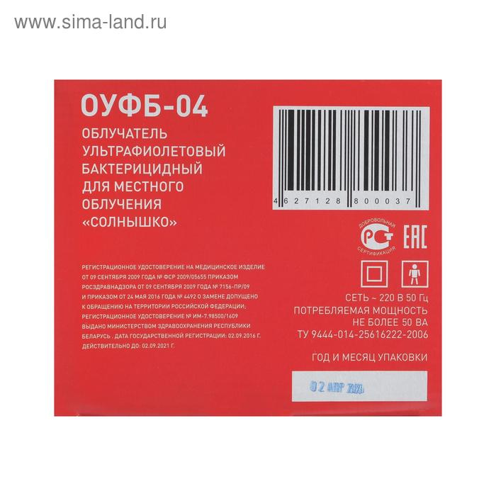 Облучатель ультрафиолетовый бактерицидный «Солнышко» ОУФб-04, лампа типа ДКБУ-9 Облучатель ультрафиолетовый бактерицидный «Солнышко» ОУФб-04, лампа типа ДКБУ-9