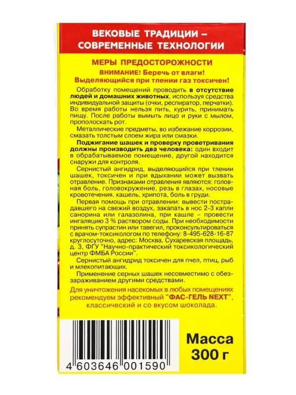 Серная шашка универсальная для дезинфекции погребов, подвалов &laquo;Фас&raquo;, 300 г