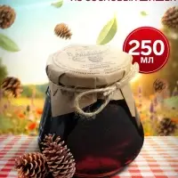 Варенье из сосновой шишки, 250 мл
