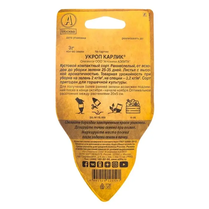 Семена Укроп  Семена Укроп "Карлик", сеялка, 3 г