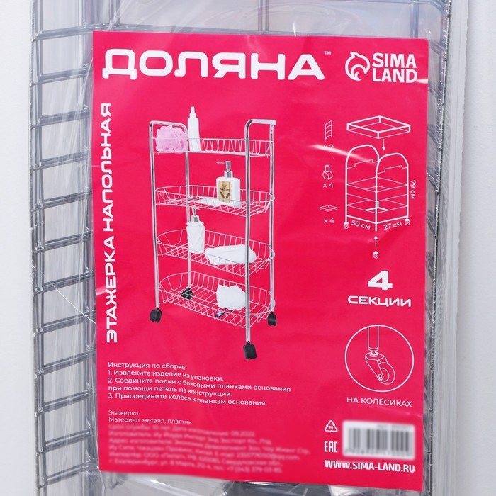 Этажерка напольная 4-х секционная Доляна, на колёсиках, 50×27×79 см, цвет хром Этажерка напольная 4-х секционная Доляна, на колёсиках, 50×27×79 см, цвет хром