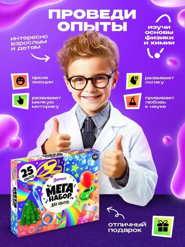 Набор для опытов &laquo;Мега-набор опытов&raquo;, 25 опытов