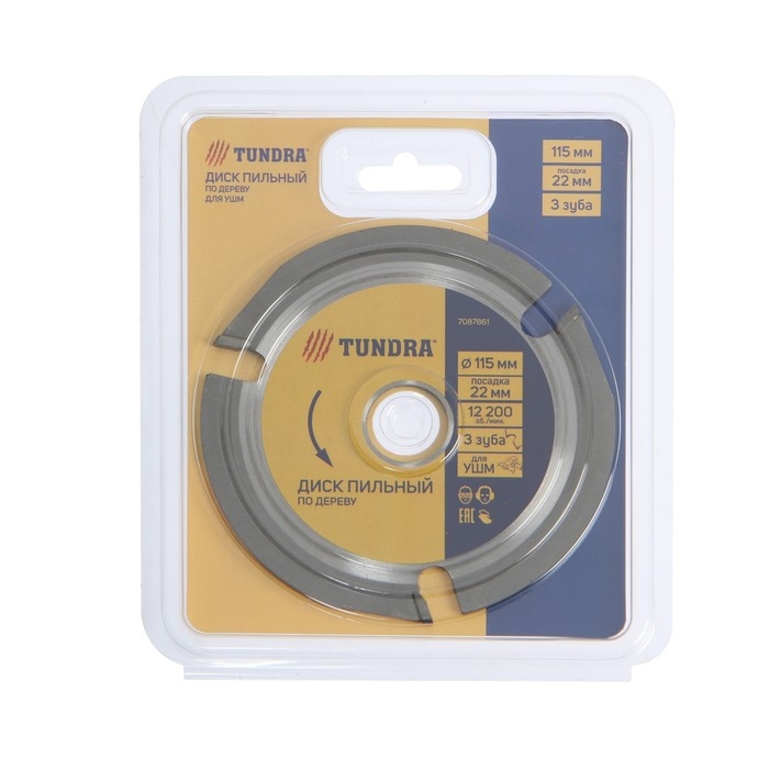 Диск пильный для УШМ ТУНДРА, для быстрой и плавной обработки дерева, 115 х 22 мм, 3 зуба Диск пильный для УШМ ТУНДРА, для быстрой и плавной обработки дерева, 115 х 22 мм, 3 зуба
