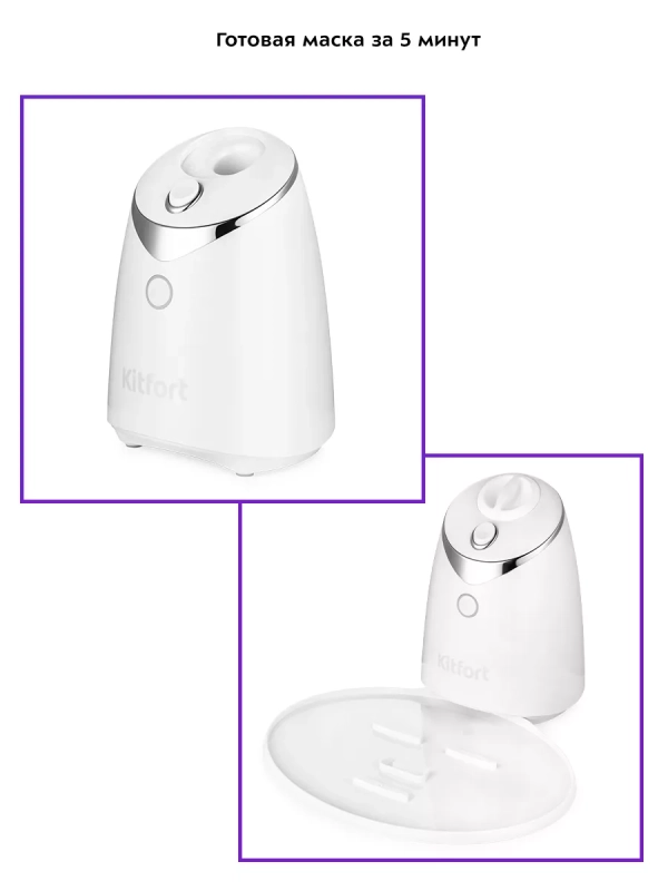 Аппарат для приготовления масок для лица коллаген КТ-3128
