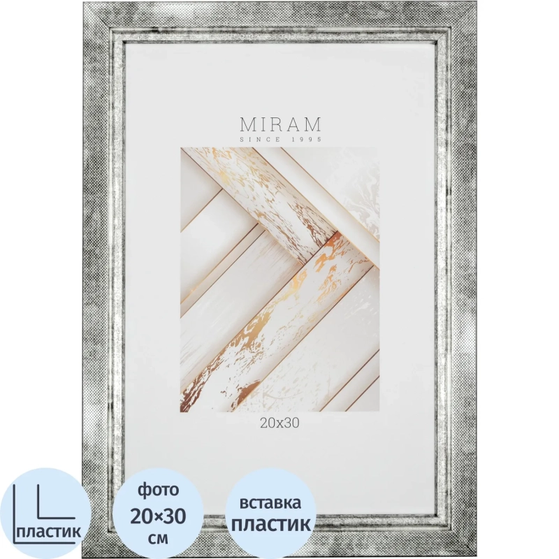 Фоторамка МИРАМ 20х30 серебро, 646228-8