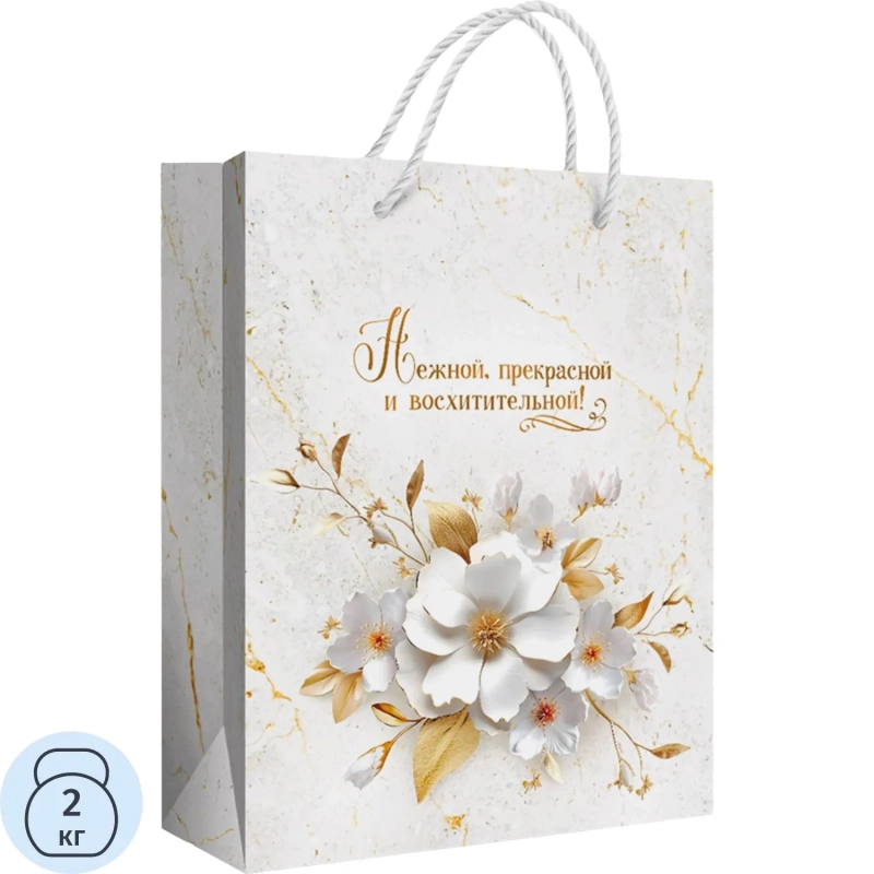 Пакет подарочный(M) 'Нежной, прекрасной и восхитительной!', 10000214