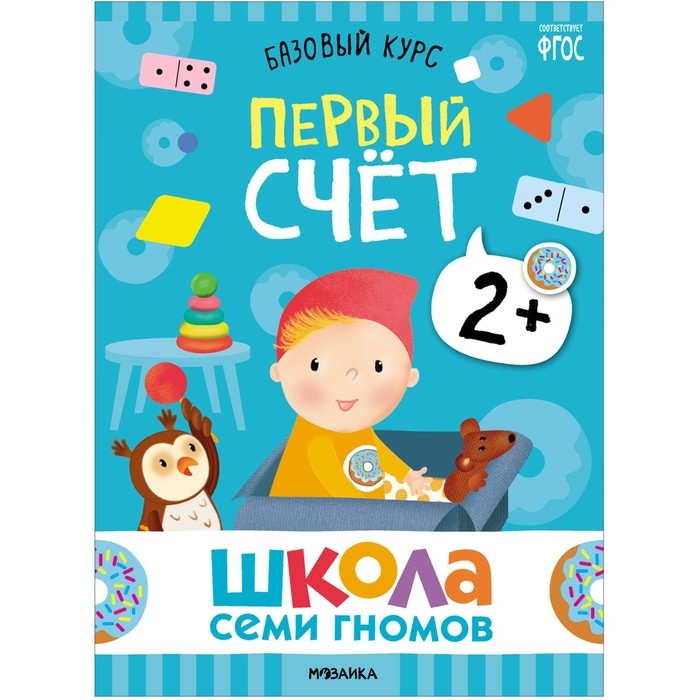 Школа Семи Гномов. Базовый курс. Комплект 2+. Денисова Д. Школа Семи Гномов. Базовый курс. Комплект 2+. Денисова Д.