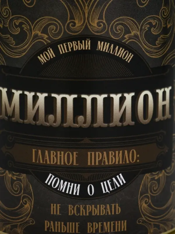 Копилка-банка металл Копилка-банка металл "Первый миллион", 7,5 х 9,5 см