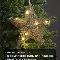 Подвеска световая &laquo;Звезда золотистая&raquo;, 20&times;20&times;5 см, 10 LED, от батареек AG13&times;3, свечение тёплое белое