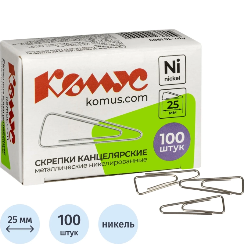 Скрепки КОМУС с отгибом,никелированные,25 мм,треугольные,100 шт/уп