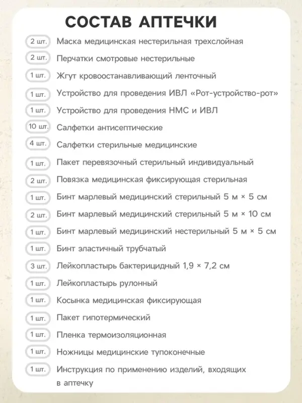 Аптечка для оказания первой помощи работникам &laquo;ФЭСТ&raquo;, футляр №2, приказ 262н