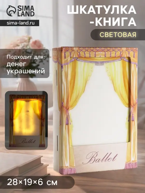 Шкатулка - книга световая &laquo;Балерина&raquo;, дерево, искусственная кожа, 28&times;19&times;6 см