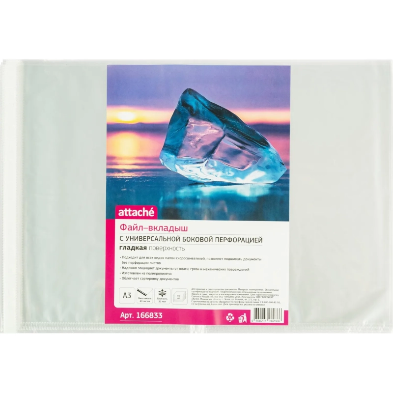 Файл-вкладыш А3 30 мкм ATTACHE горизонтальный, 50 шт