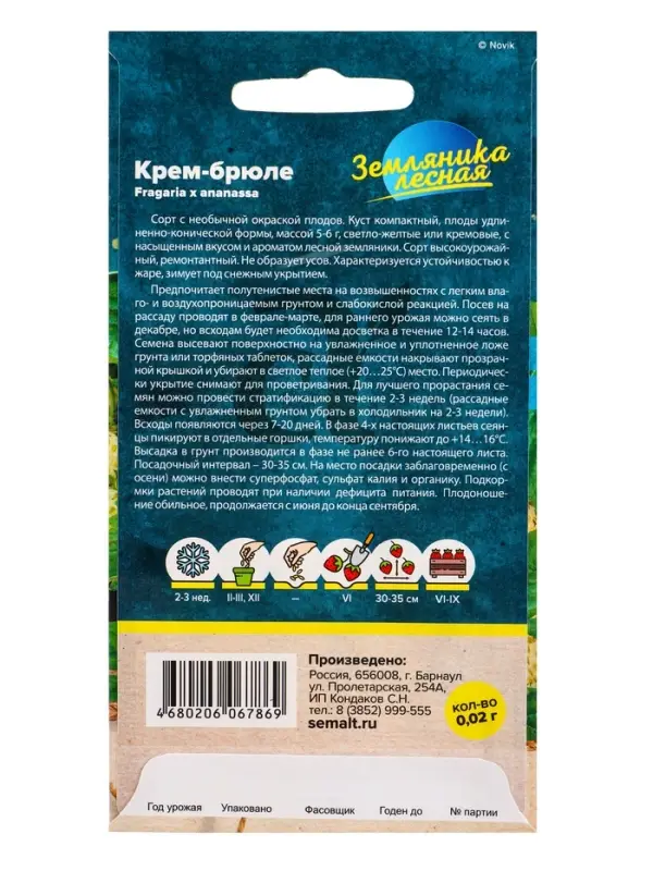 Семена Земляника &laquo;Крем-брюле&raquo;, жёлтая, ремонтантная, 0.02 г, &laquo;Семена Алтая&raquo;