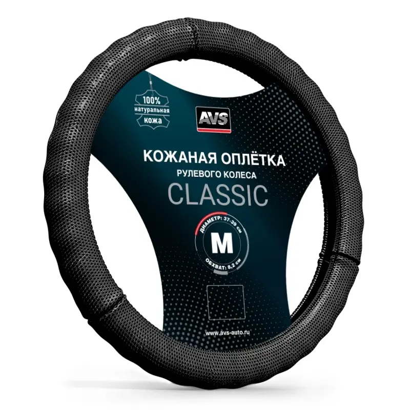 Оплетка на руль (нат. кожа) AVS GL-296M-B (размер M, черный) - Серия "Classic"