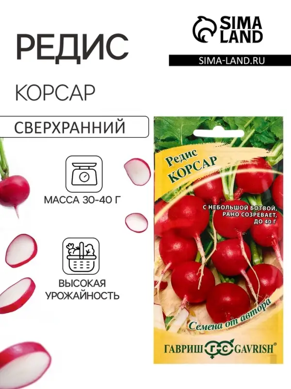 Семена Редис Корсар 2,0 г автор.