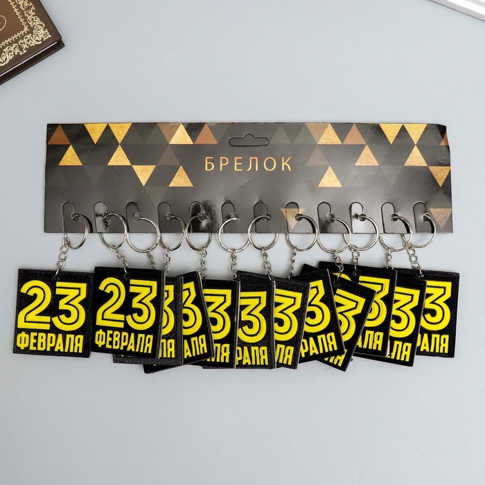Брелок для ключей на кольце «23 февраля», EVA, 5.5×6 см Брелок для ключей на кольце «23 февраля», EVA, 5.5×6 см