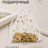 Набор мешочков подарочных 100 шт. &laquo;Звёздная россыпь&raquo;, 10&times;12 см, белый с золотом