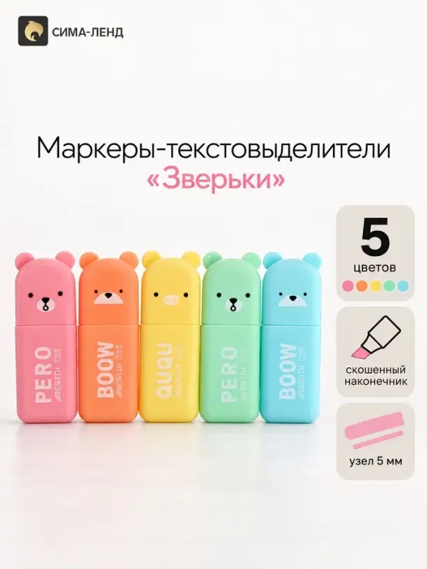 Маркеры-текстовыделители &laquo;Зверьки&raquo;, 5 цветов