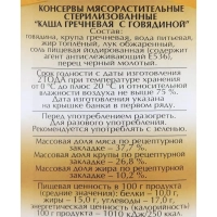Каша Мясные консервы Слуцкий мясокомбинат гречневая с говядиной, 340г