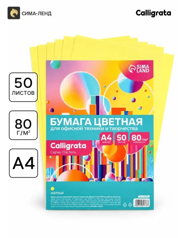 Бумага цветная Calligrata Пастель, А4, 50 листов, 80 г/м&sup2;, жёлтая