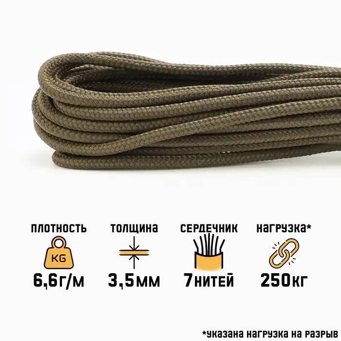 Паракорд 550, d=3.5 мм, 10 м, нейлон, цвет хаки