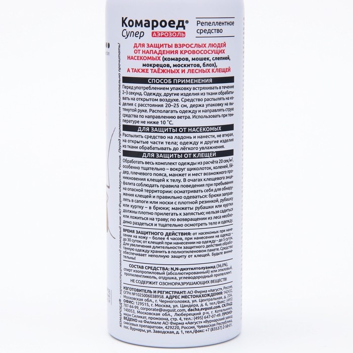 Аэрозоль от комаров Аэрозоль от комаров "Комароед Супер", 125 мл