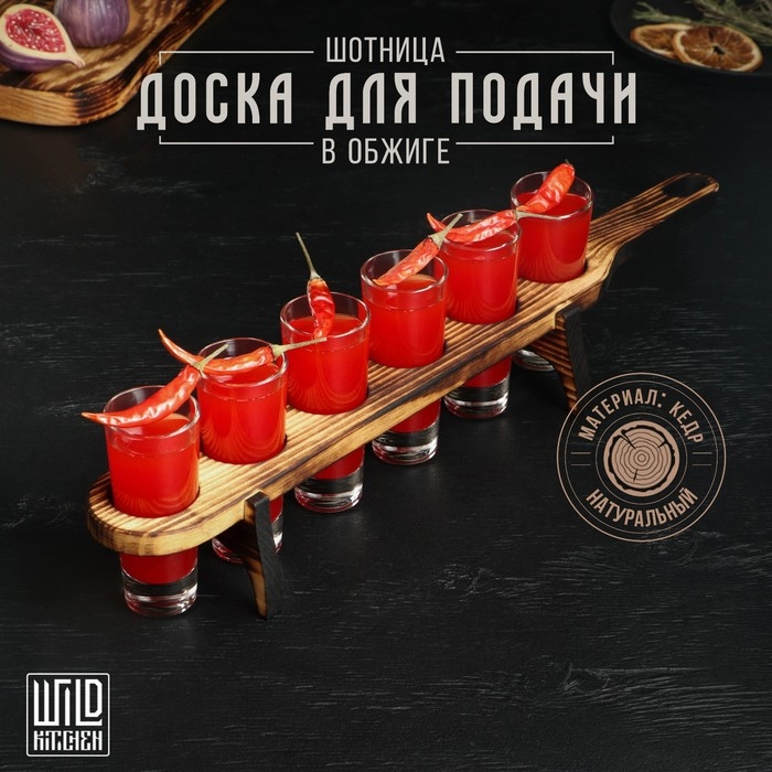 Доска деревянная для подачи шотов Wild Kitchen, 45.5×6.5×6 см, в обжиге, цельный кедр Доска деревянная для подачи шотов Wild Kitchen, 45.5×6.5×6 см, в обжиге, цельный кедр
