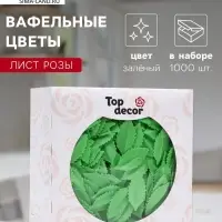 Вафельные фигурки &laquo;Лист розы&raquo;, малый, 38 мм, зеленый, 1000 шт.